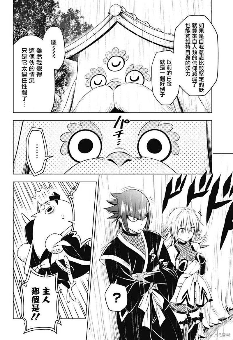 《妖三角》第99话 第15页