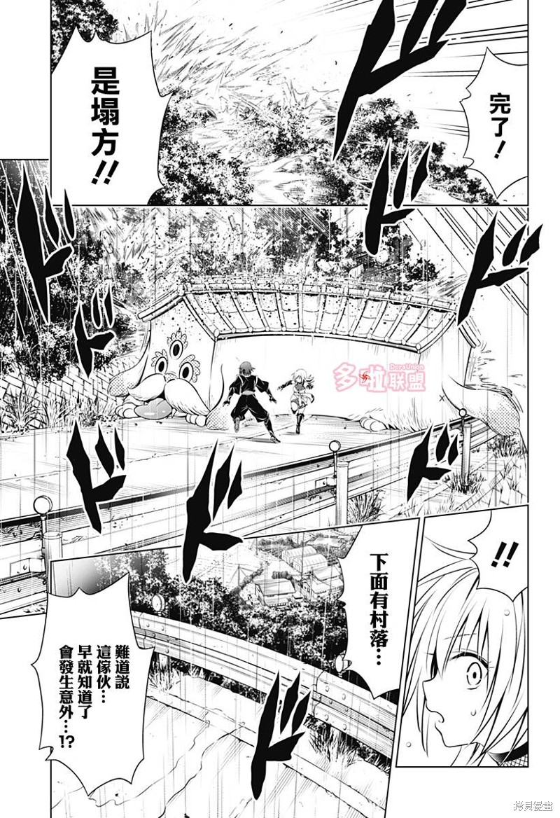 《妖三角》第99话 第16页