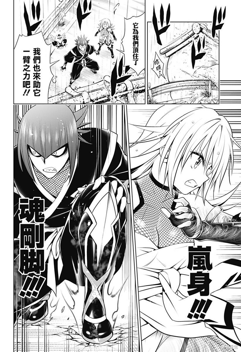 《妖三角》第99话 第17页
