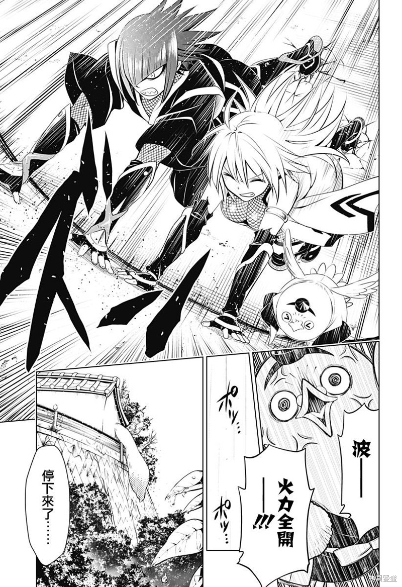 《妖三角》第99话 第18页