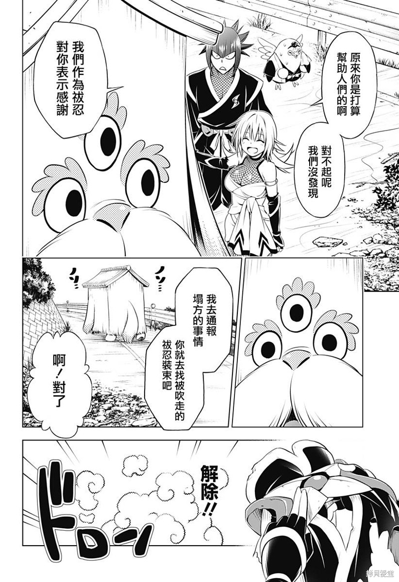 《妖三角》第99话 第19页