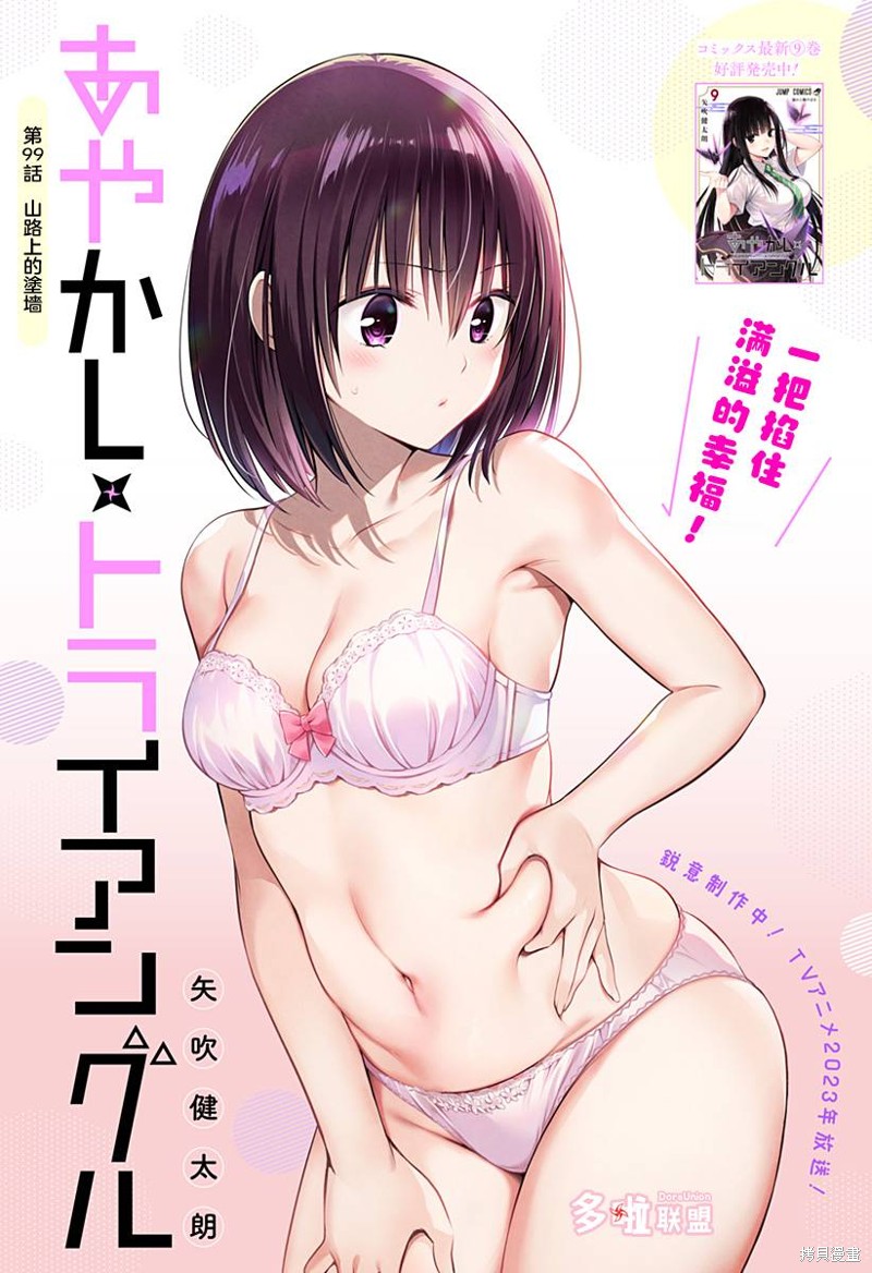 《妖三角》第99话 第1页