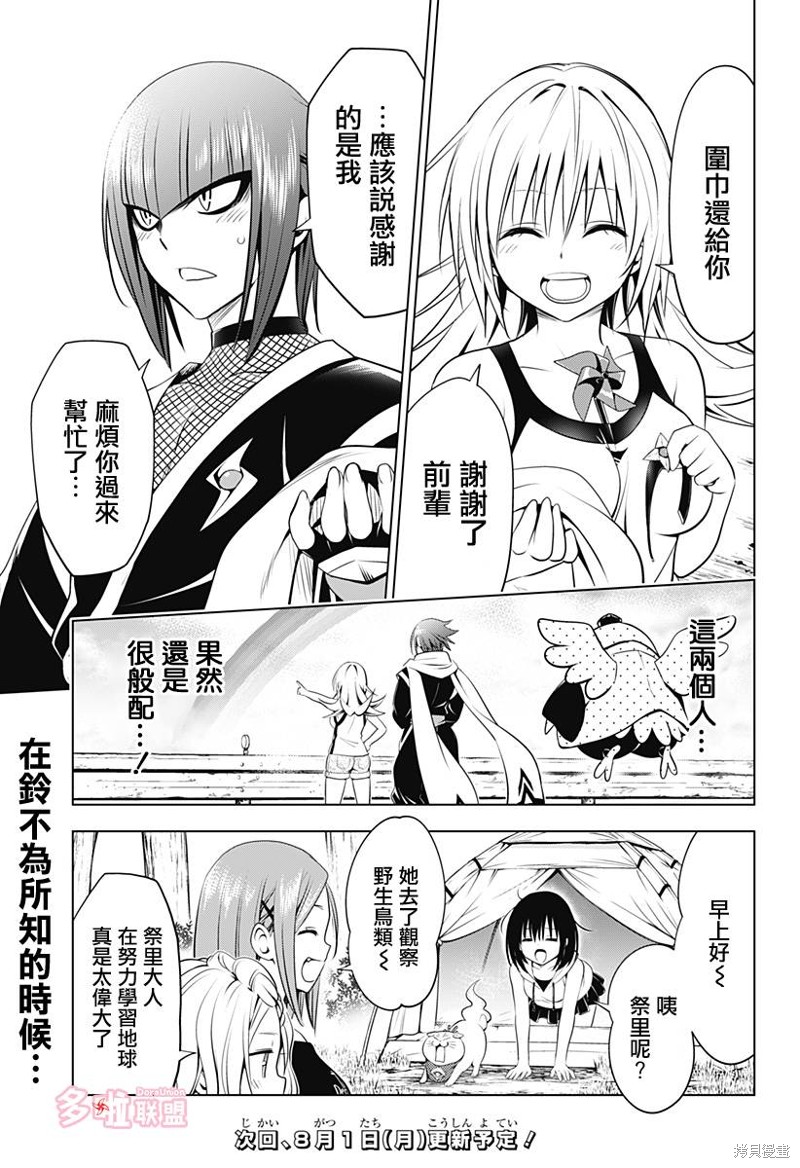 《妖三角》第99话 第20页