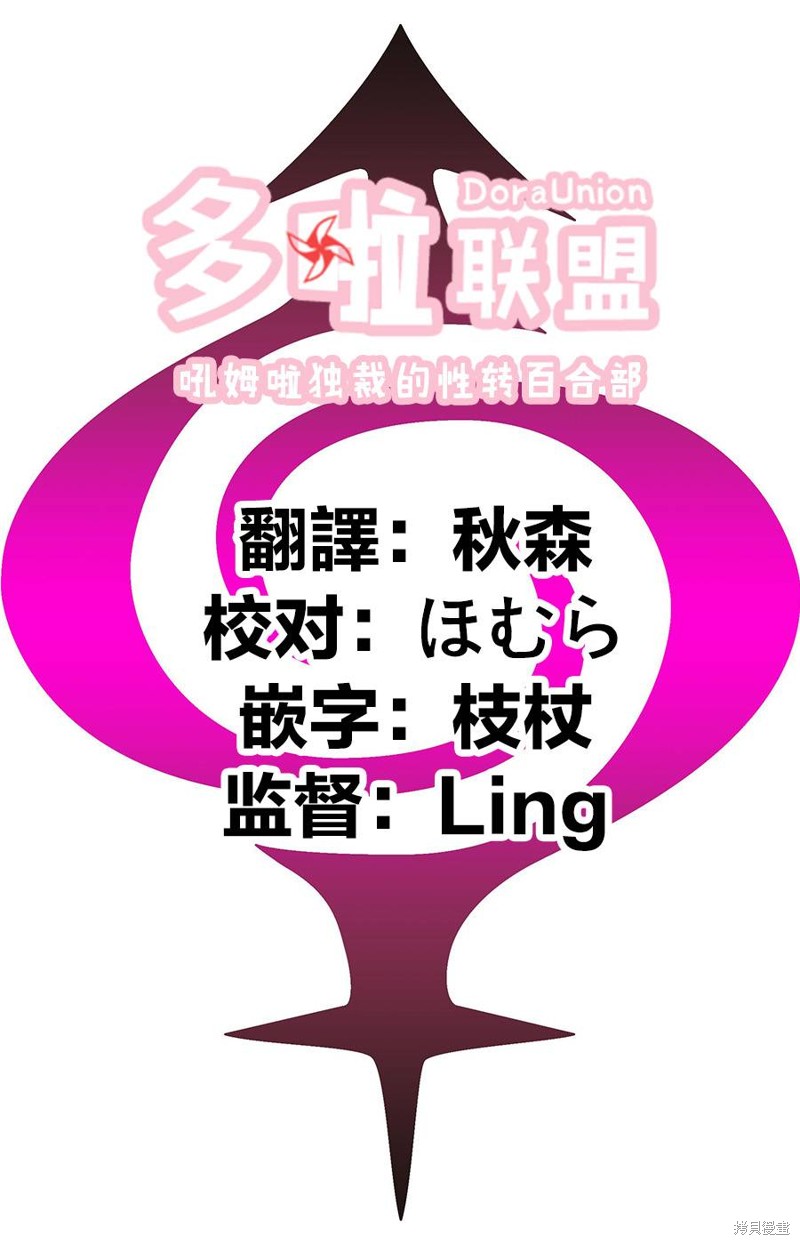 《妖三角》第99话 第21页