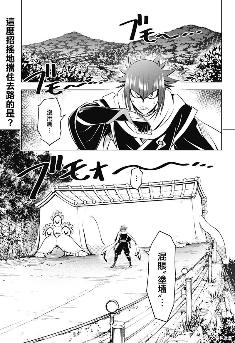 《妖三角》第99话 第2页