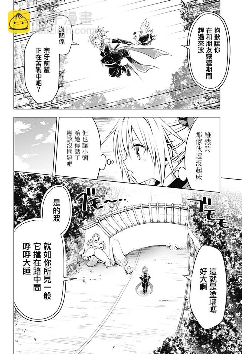 《妖三角》第99话 第3页