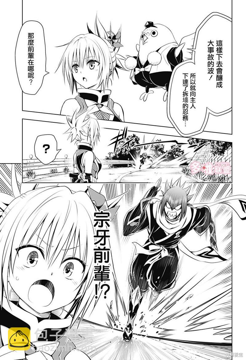《妖三角》第99话 第4页