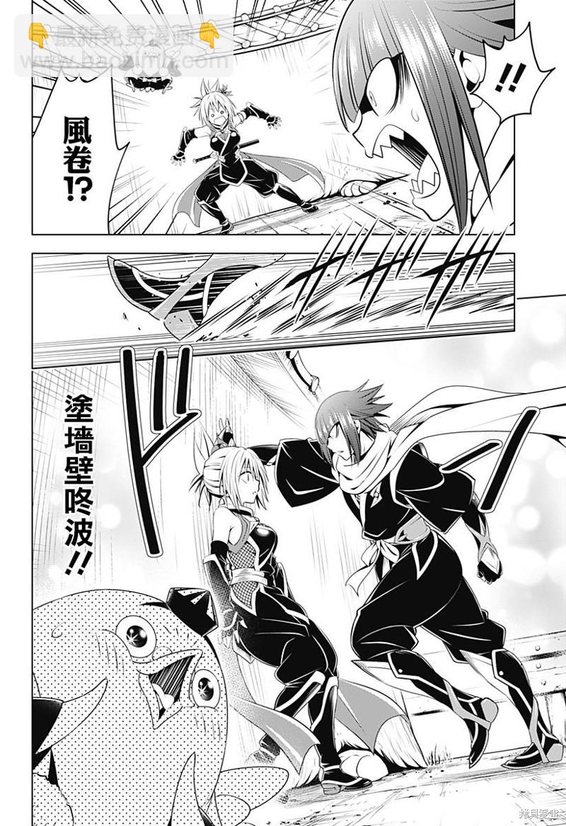 《妖三角》第99话 第5页