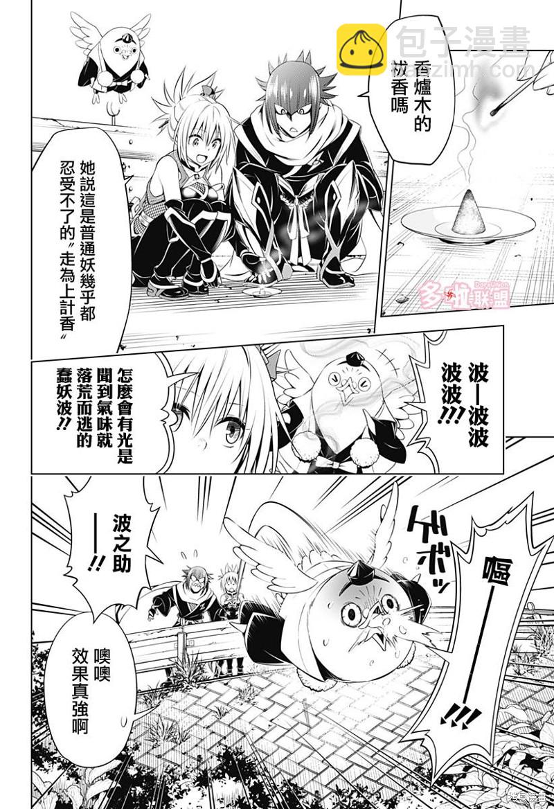 《妖三角》第99话 第7页
