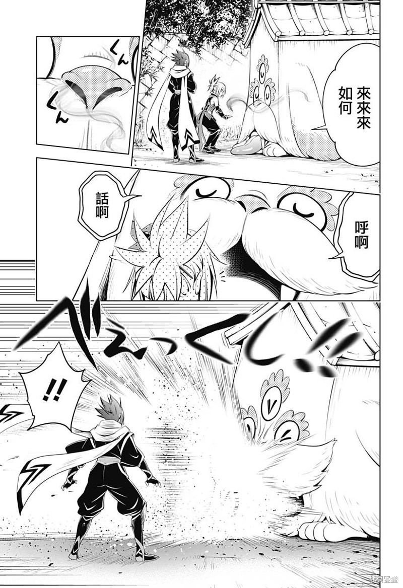 《妖三角》第99话 第8页