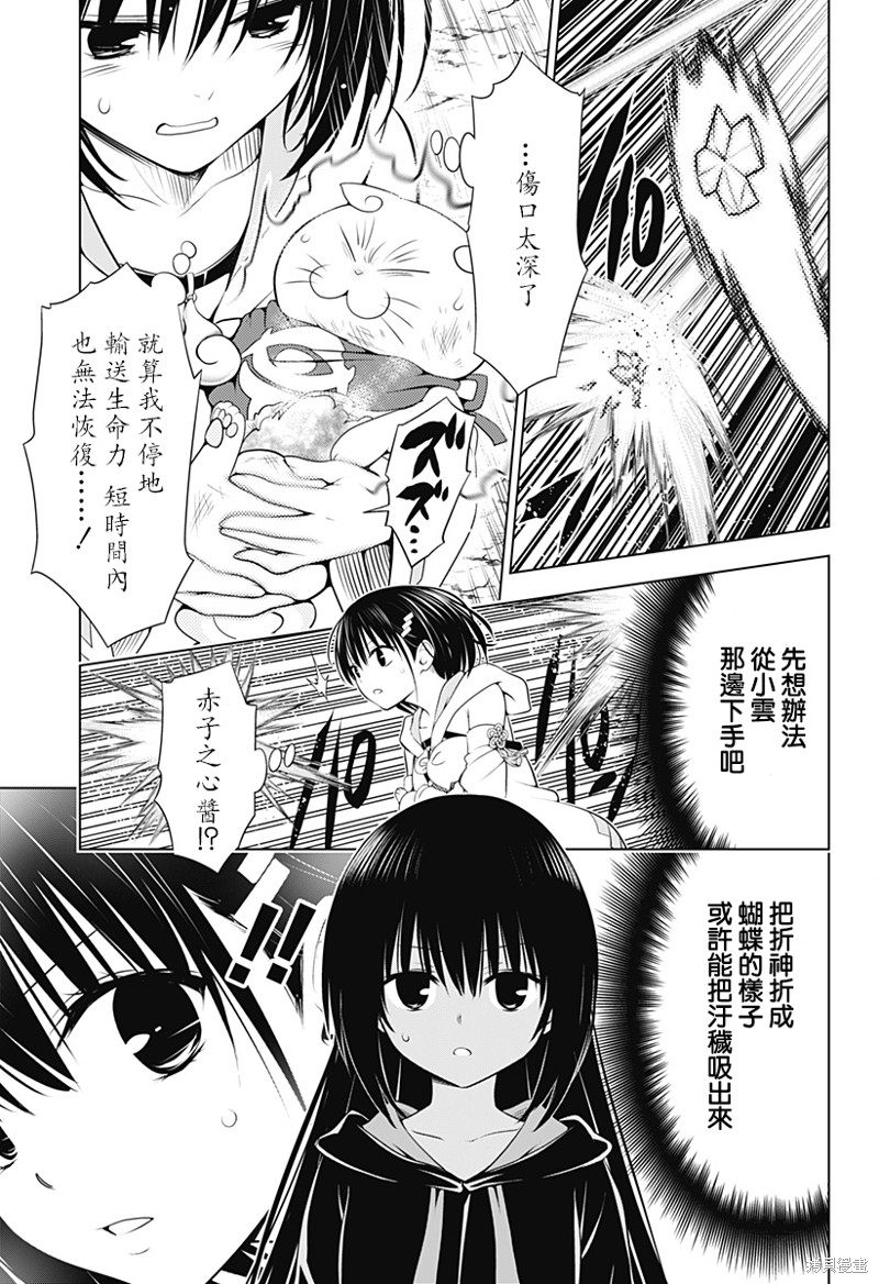 《妖三角》第101话 第10页