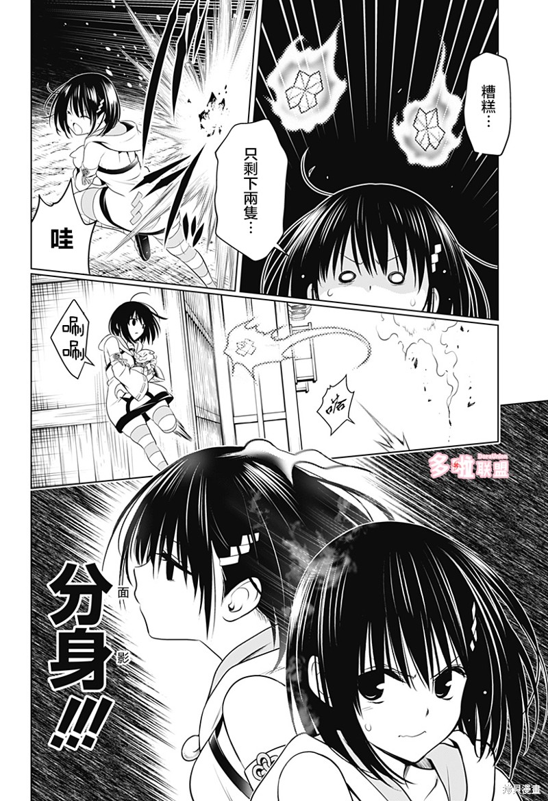 《妖三角》第101话 第11页