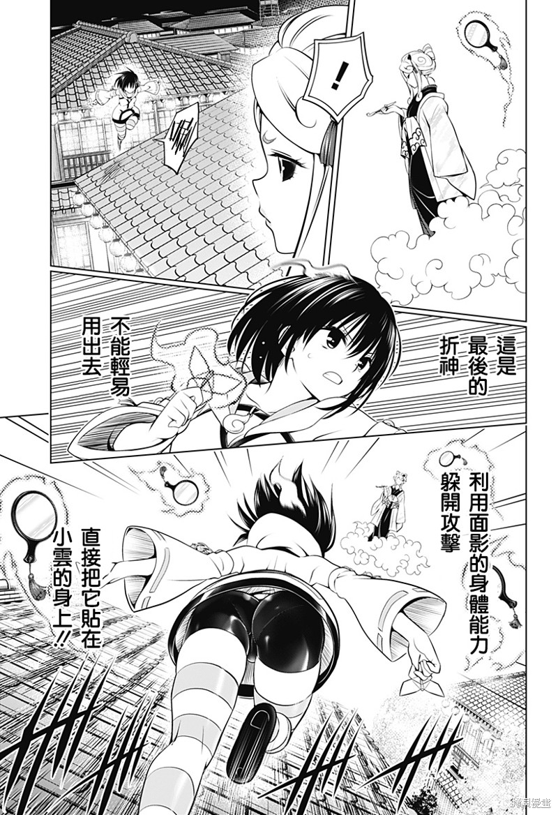 《妖三角》第101话 第12页