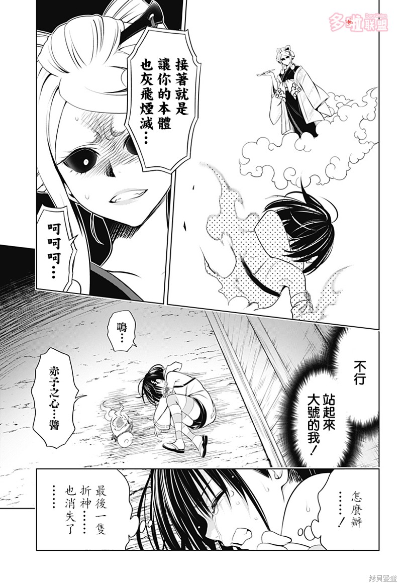 《妖三角》第101话 第16页