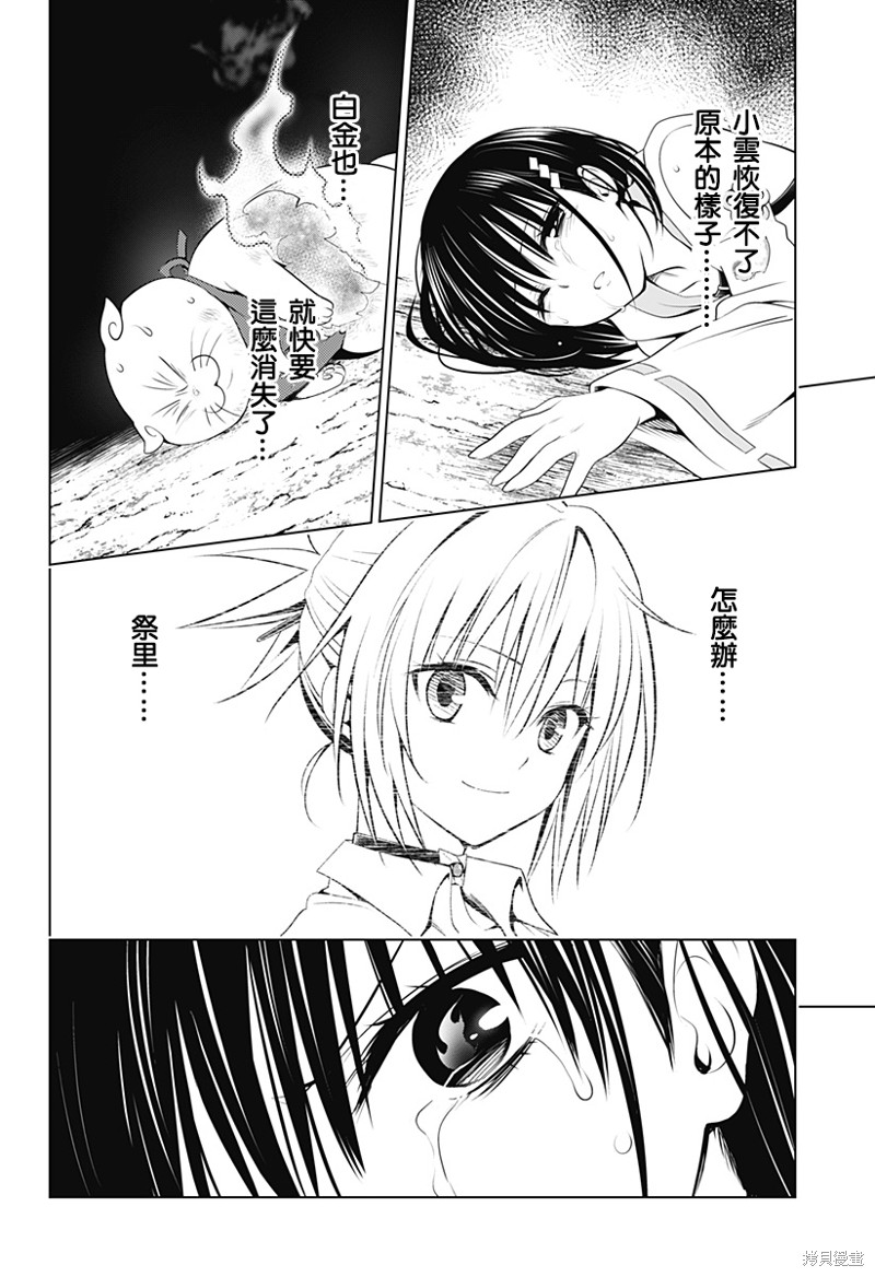《妖三角》第101话 第17页