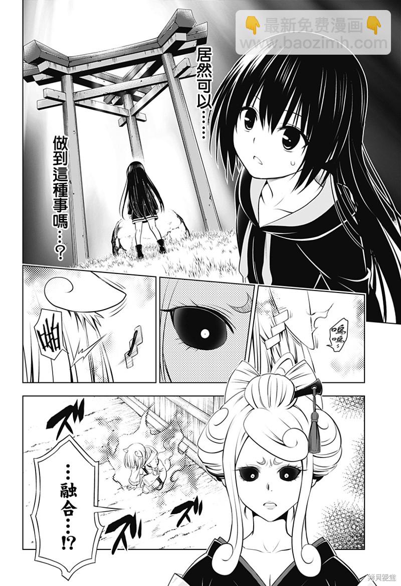 《妖三角》第101话 第19页