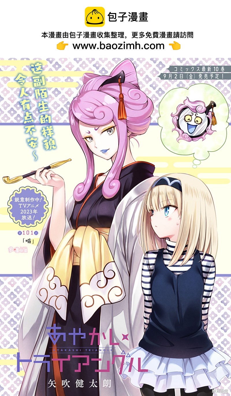 《妖三角》第101话 第1页