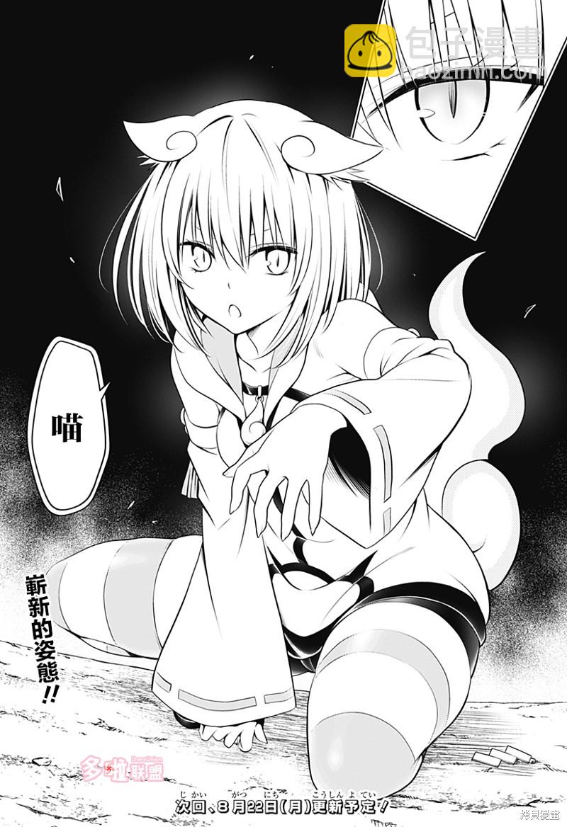 《妖三角》第101话 第20页