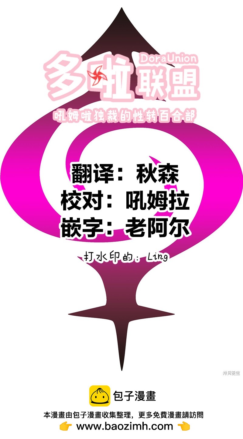 《妖三角》第101话 第21页