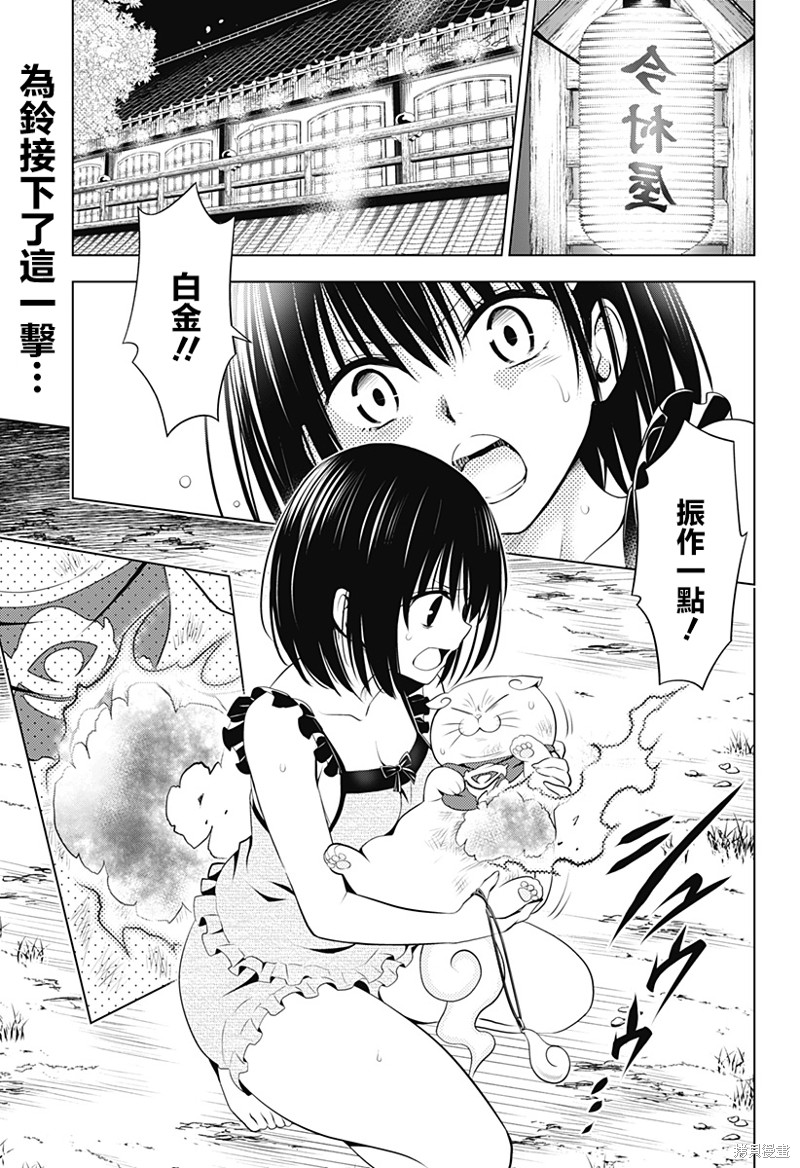 《妖三角》第101话 第2页