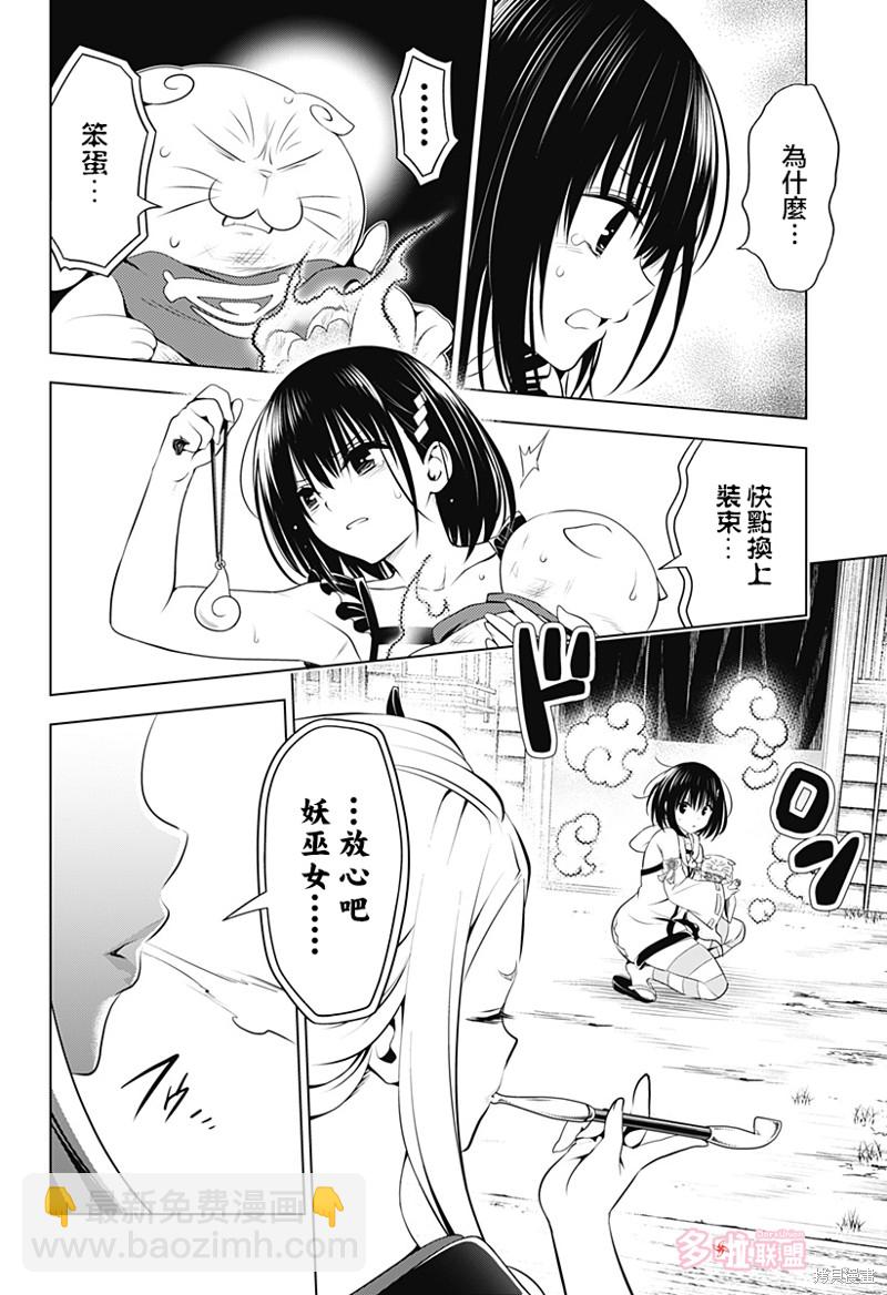 《妖三角》第101话 第3页