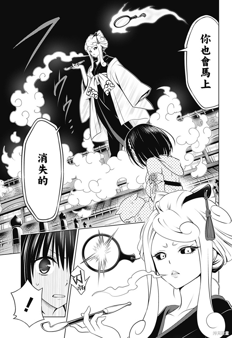 《妖三角》第101话 第4页