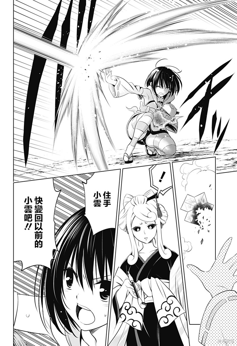 《妖三角》第101话 第5页