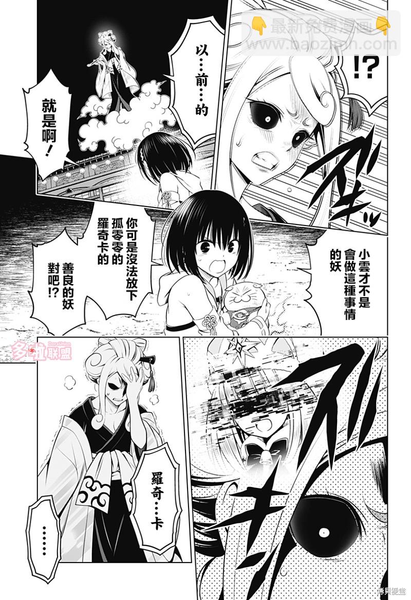 《妖三角》第101话 第6页