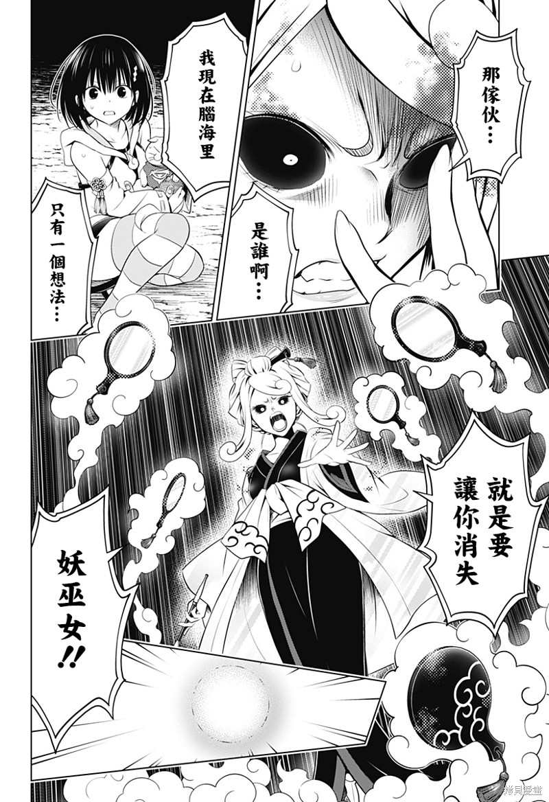 《妖三角》第101话 第7页