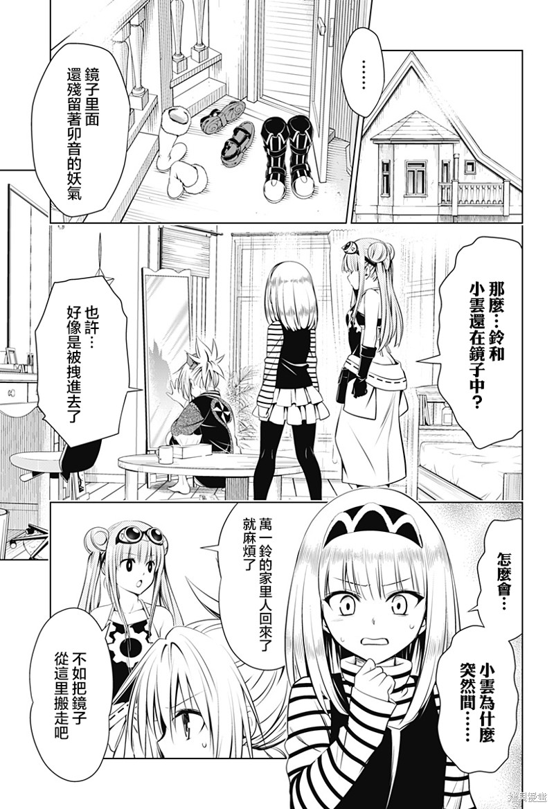 《妖三角》第101话 第8页