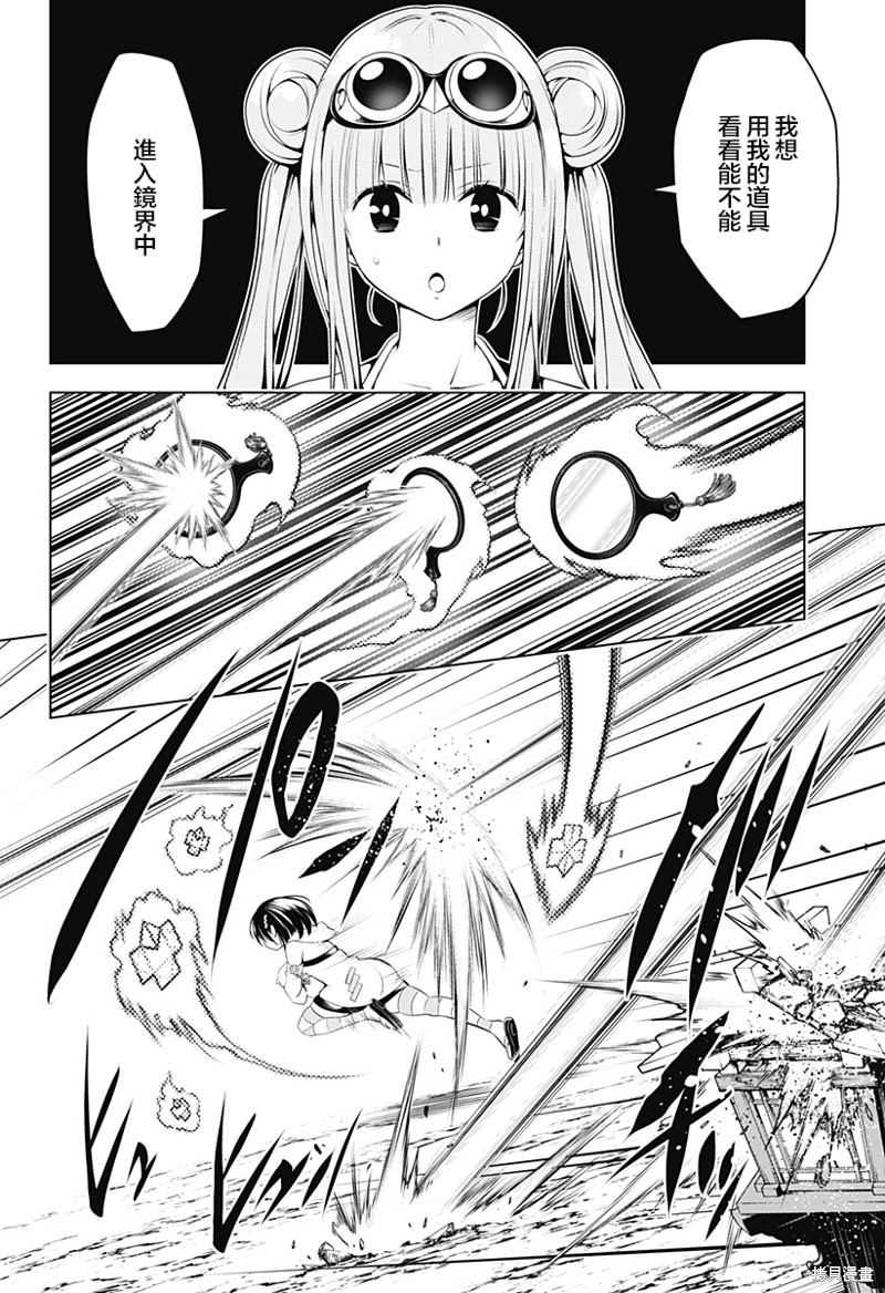 《妖三角》第101话 第9页