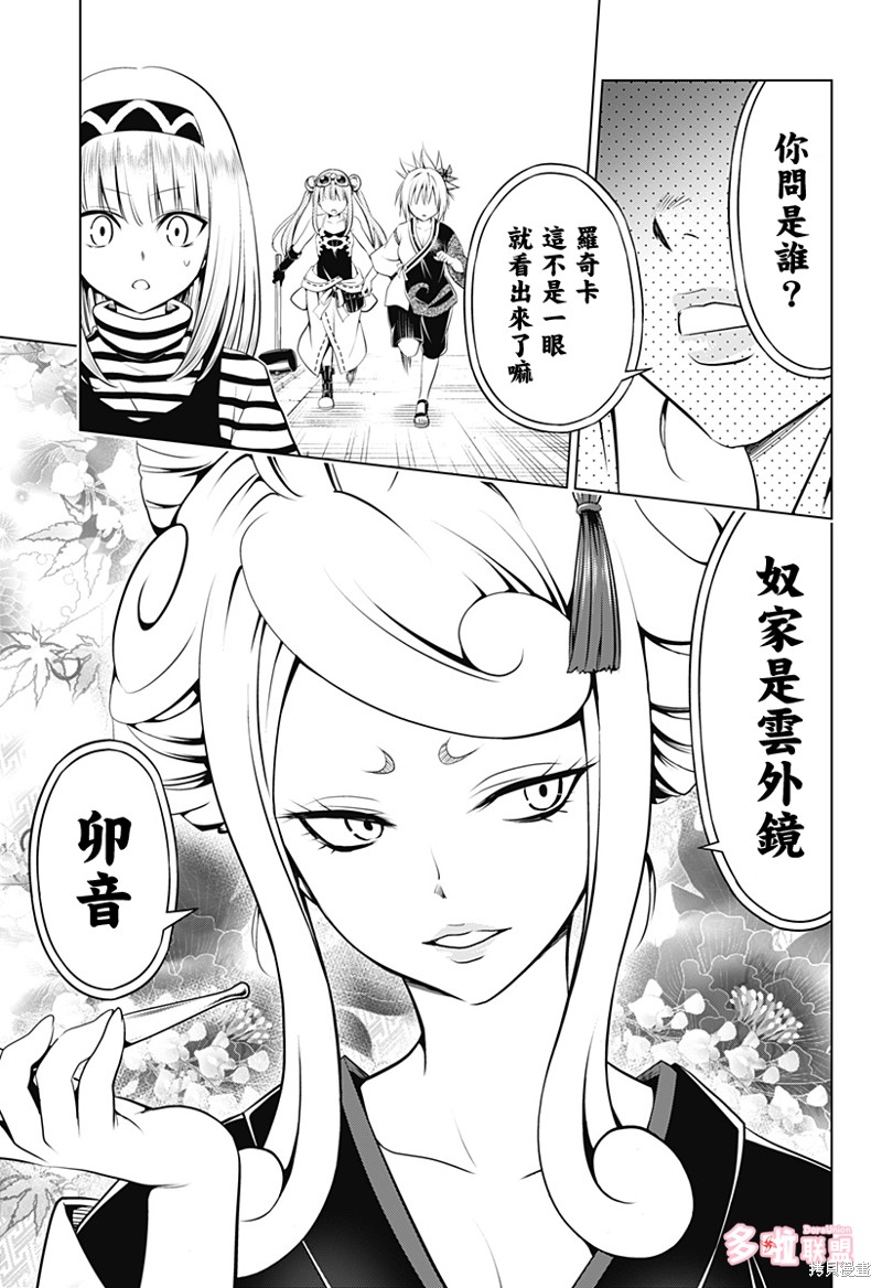 《妖三角》第100话 第10页