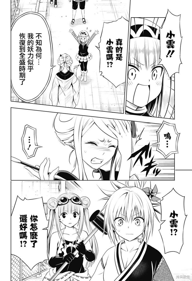 《妖三角》第100话 第11页