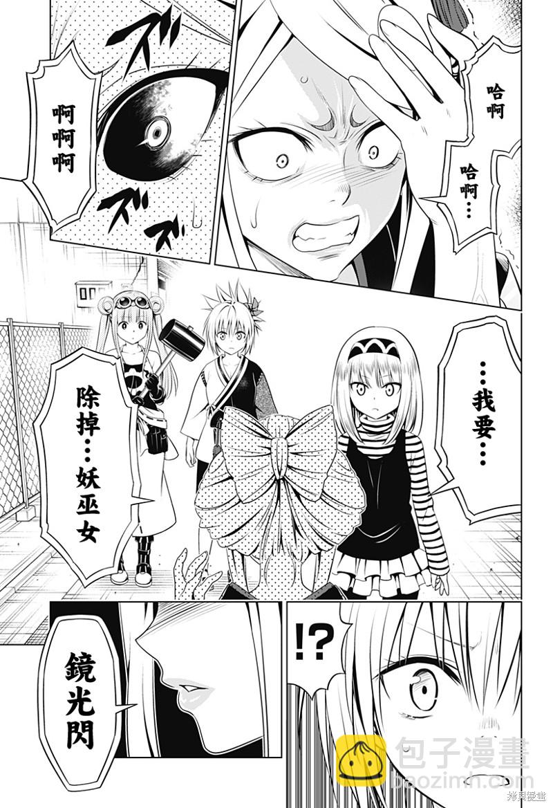 《妖三角》第100话 第12页