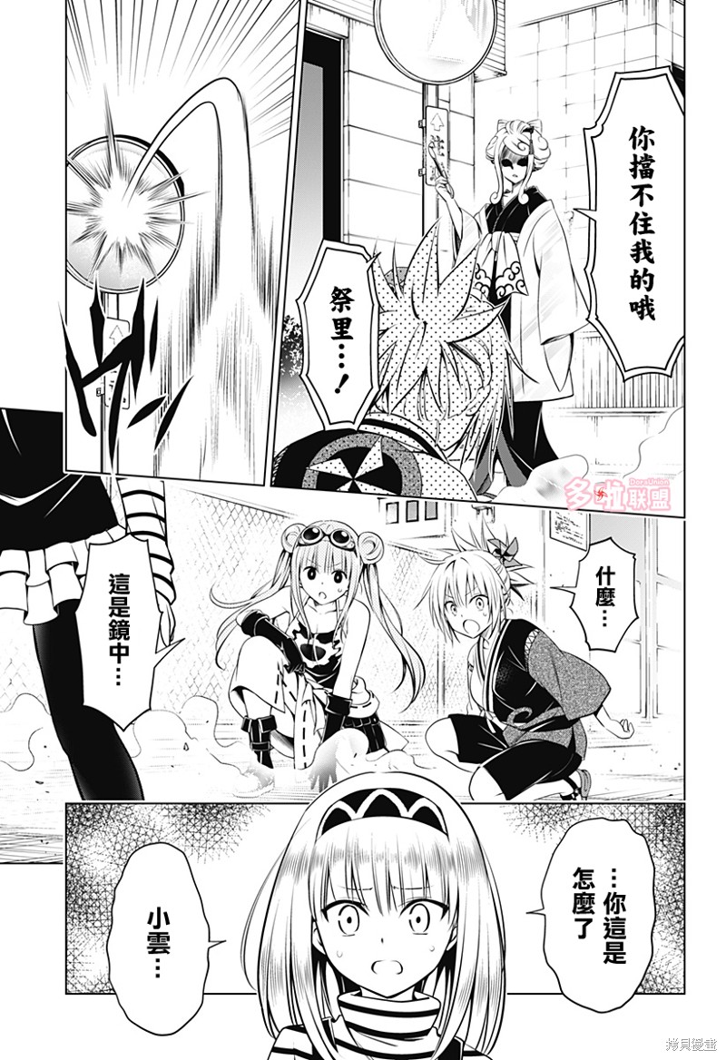 《妖三角》第100话 第13页