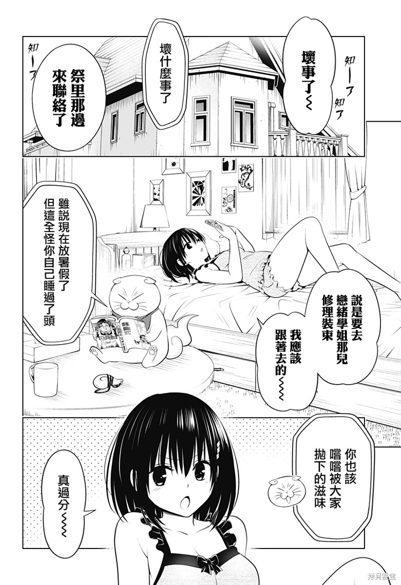 《妖三角》第100话 第15页