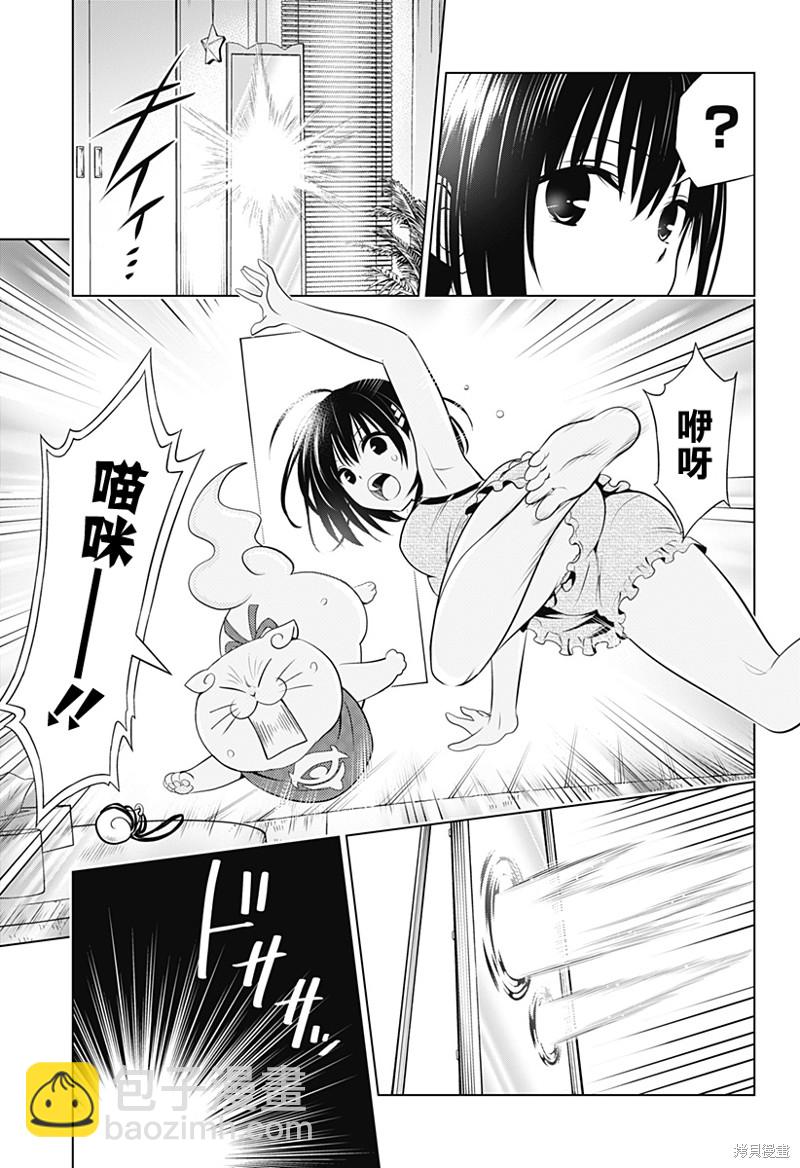 《妖三角》第100话 第16页