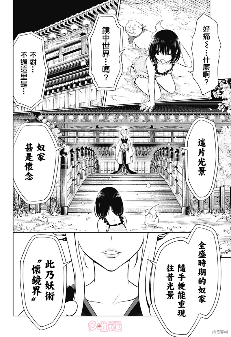 《妖三角》第100话 第17页