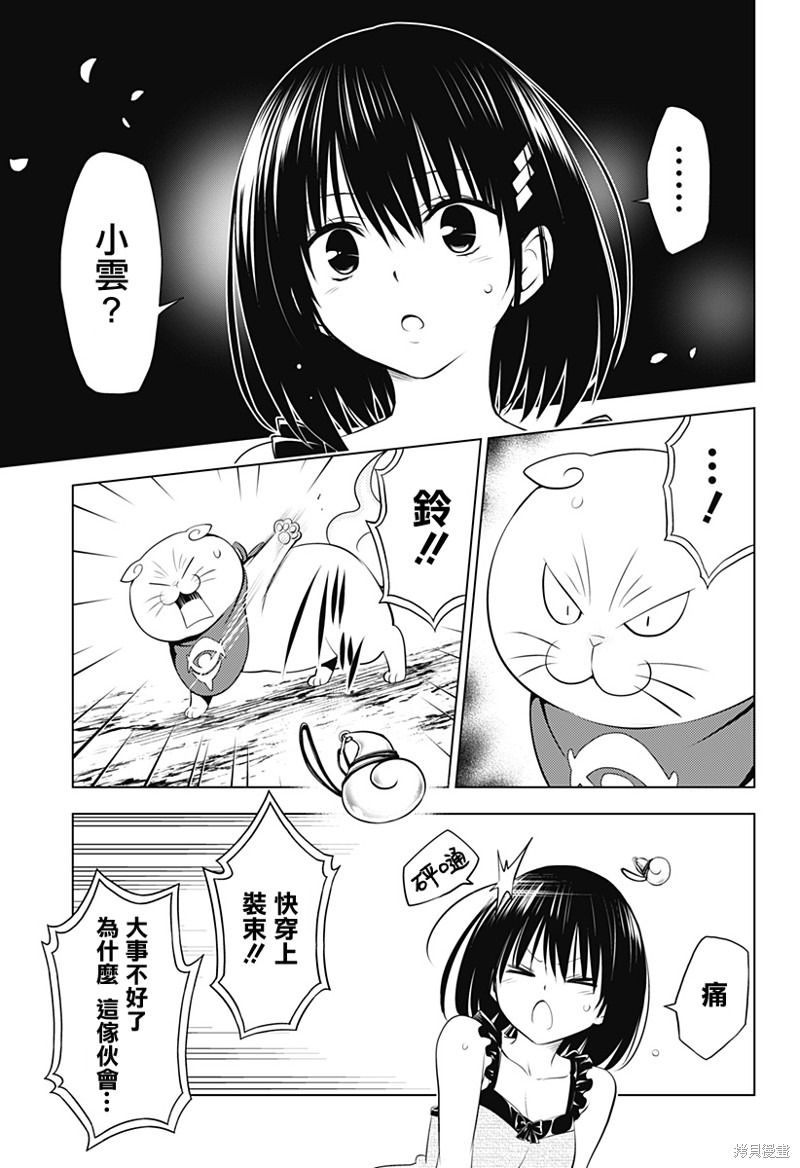 《妖三角》第100话 第18页