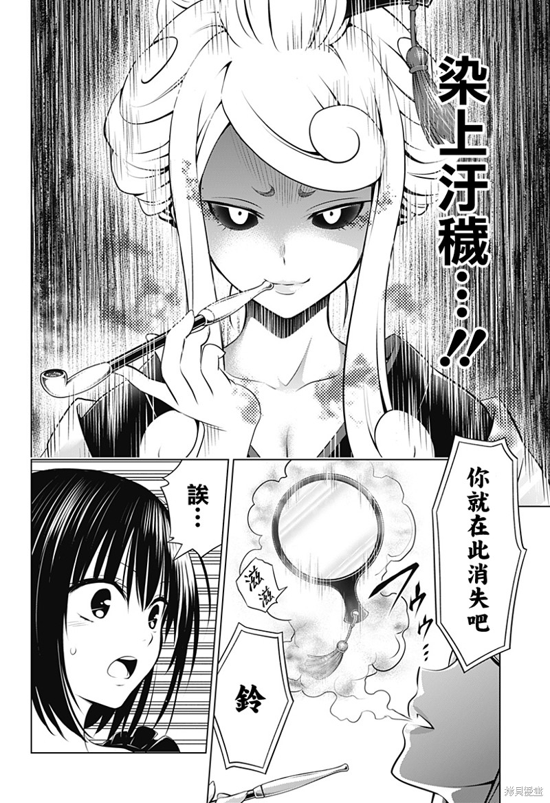 《妖三角》第100话 第19页