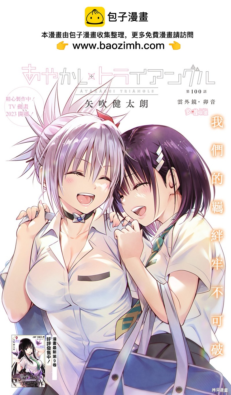 《妖三角》第100话 第1页