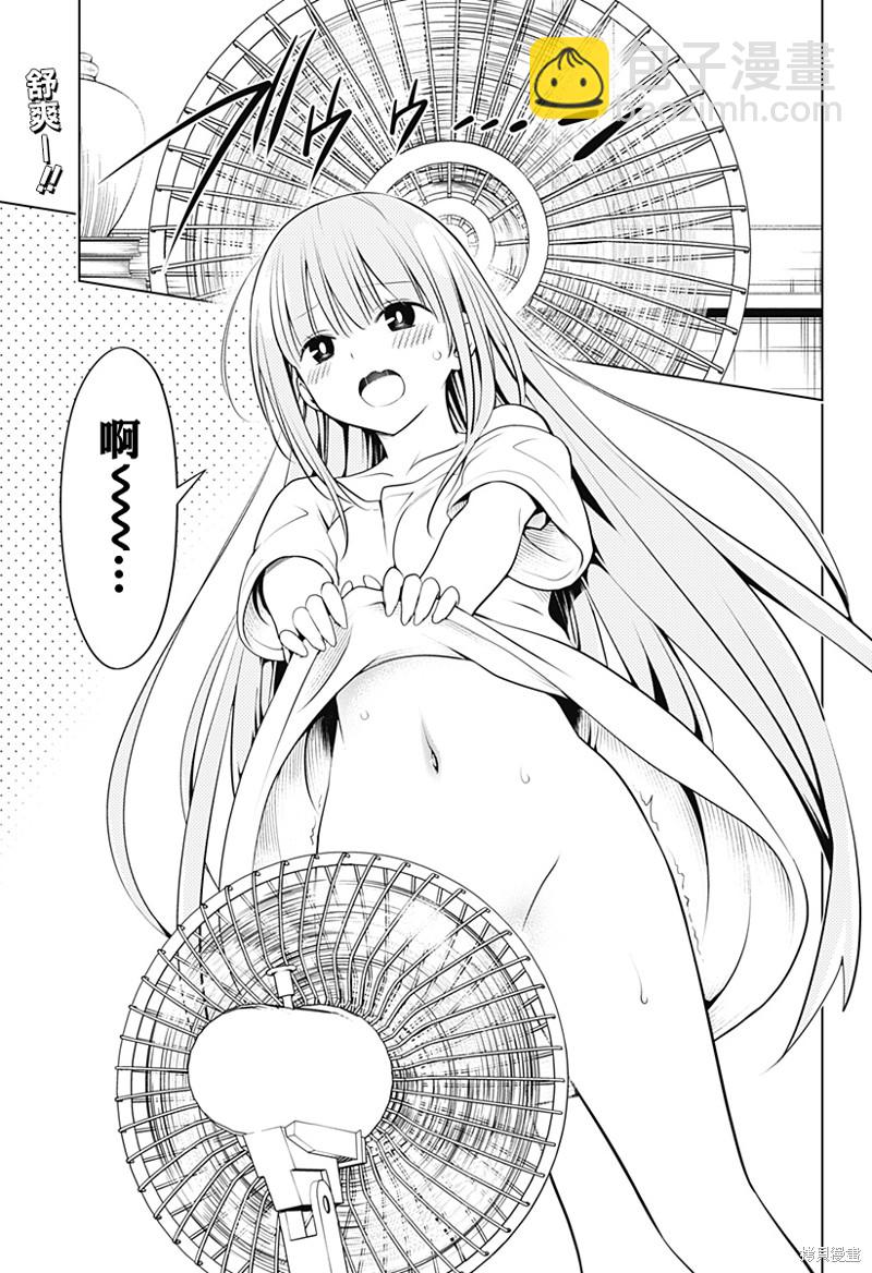 《妖三角》第100话 第2页