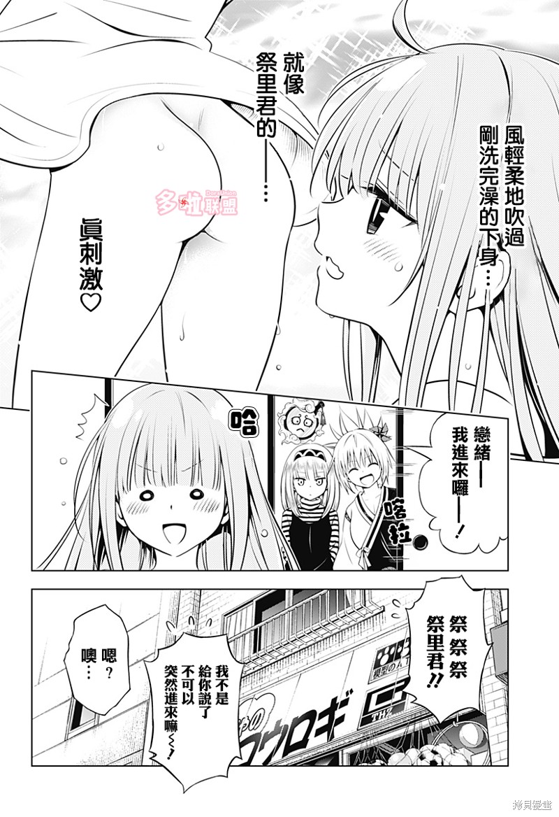 《妖三角》第100话 第3页