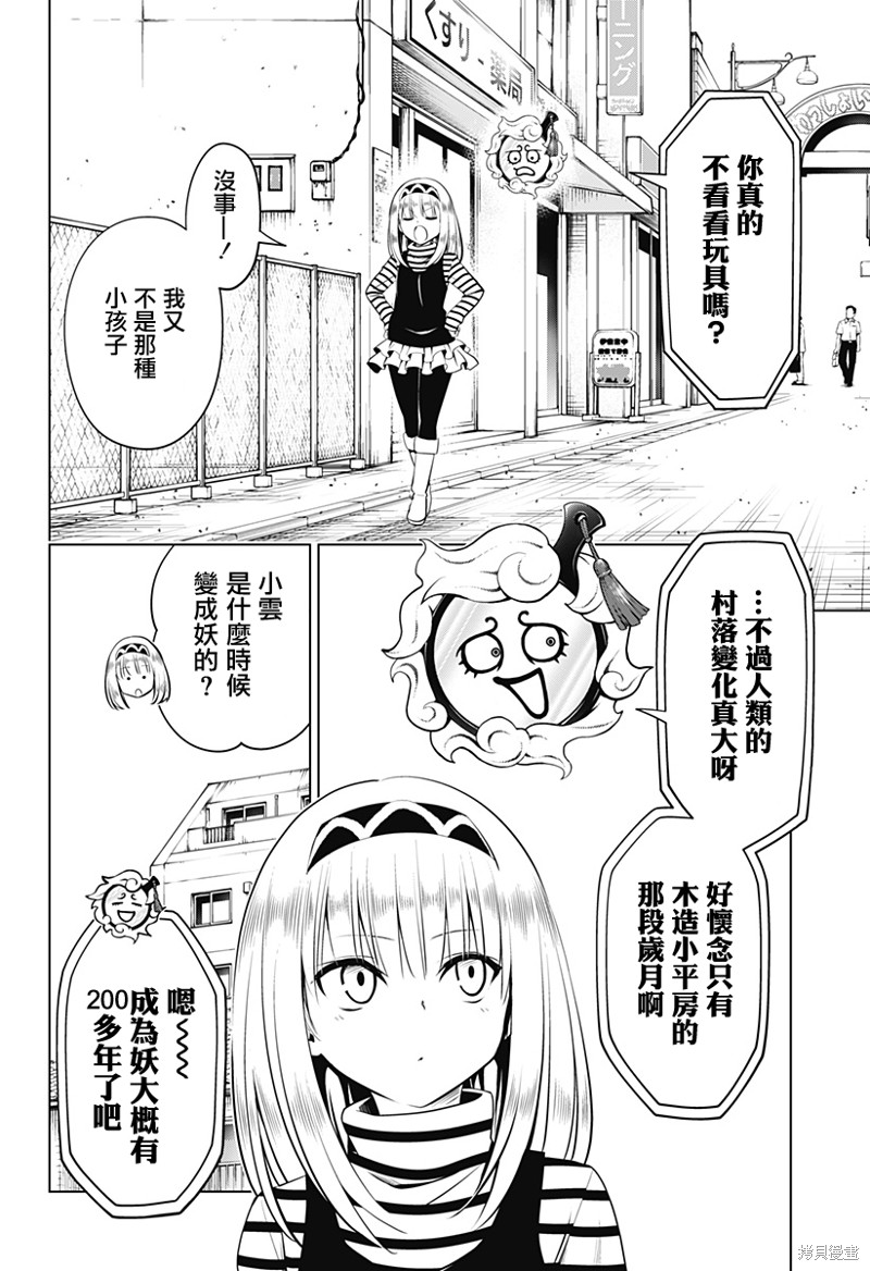 《妖三角》第100话 第4页