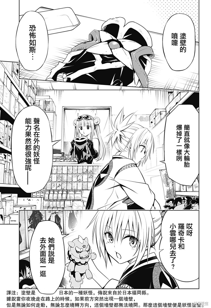 《妖三角》第100话 第5页