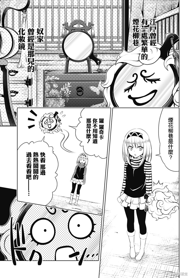 《妖三角》第100话 第6页
