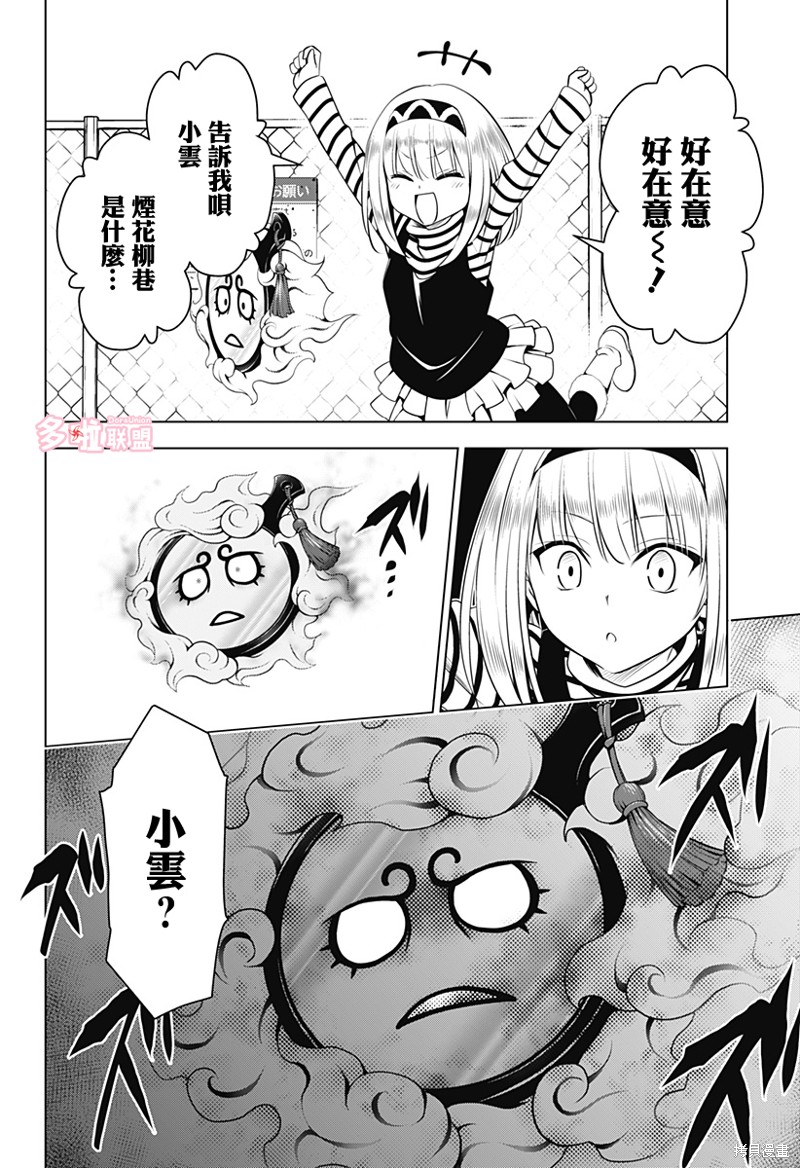 《妖三角》第100话 第7页