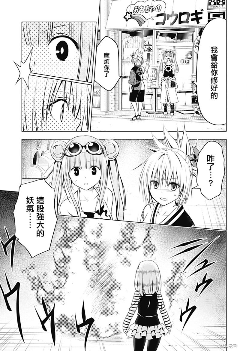 《妖三角》第100话 第8页