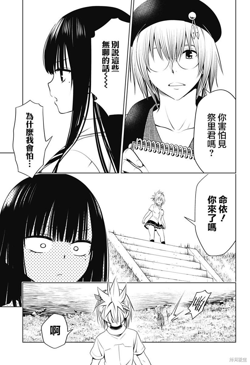 《妖三角》第103话 第10页