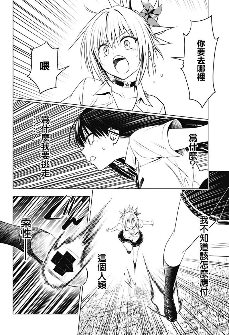 《妖三角》第103话 第11页